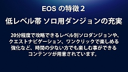 画像ギャラリー No.012のサムネイル画像 / 新作MMORPG「ECHO OF SOUL(EOS)」発表会開催。あえて“次世代”を狙わないそのゲームの意図するものはなにか