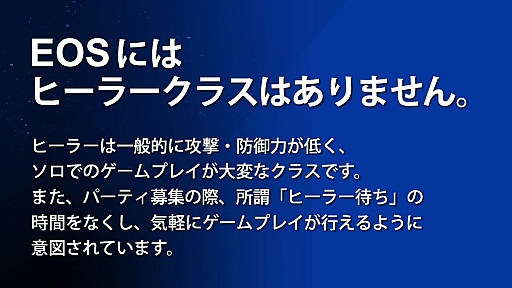 画像ギャラリー No.027のサムネイル画像 / 新作MMORPG「ECHO OF SOUL(EOS)」発表会開催。あえて“次世代”を狙わないそのゲームの意図するものはなにか