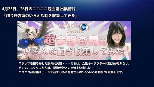 画像ギャラリー No.035のサムネイル画像 / 新作MMORPG「ECHO OF SOUL(EOS)」発表会開催。あえて“次世代”を狙わないそのゲームの意図するものはなにか