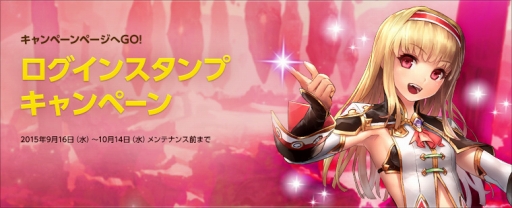 画像ギャラリー No.002のサムネイル画像 / 「EOS」，ログインキャンペーンがスタート。シルバーウィークイベントも実施予定