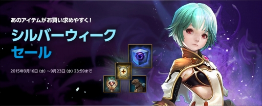 画像ギャラリー No.003のサムネイル画像 / 「EOS」，ログインキャンペーンがスタート。シルバーウィークイベントも実施予定