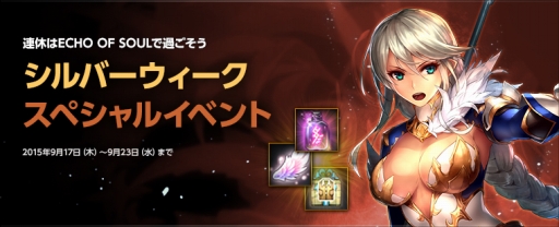 画像ギャラリー No.004のサムネイル画像 / 「EOS」，ログインキャンペーンがスタート。シルバーウィークイベントも実施予定