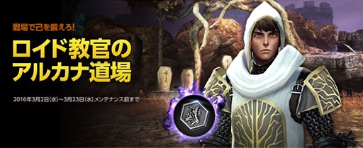 画像ギャラリー No.001のサムネイル画像 / 「ECHO OF SOUL」，イベント「ロイド教官のアルカナ道場」が本日より開催