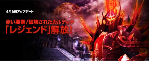 画像ギャラリー No.003のサムネイル画像 / 「ECHO OF SOUL」のパーティダンジョン「赤い要塞｣と｢破壊されたカルディラ｣に 最高難度“レジェンド”が登場