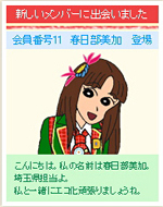 画像ギャラリー No.006のサムネイル画像 / 日本全国エコ化だゾ！ ロックワークス，SNSゲーム「クレヨンしんちゃん 恋する47」のサービスをmobageで本日開始
