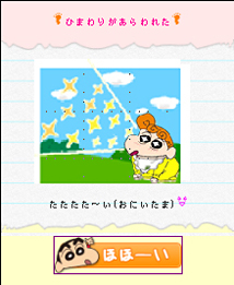画像ギャラリー No.010のサムネイル画像 / 日本全国エコ化だゾ！ ロックワークス，SNSゲーム「クレヨンしんちゃん 恋する47」のサービスをmobageで本日開始