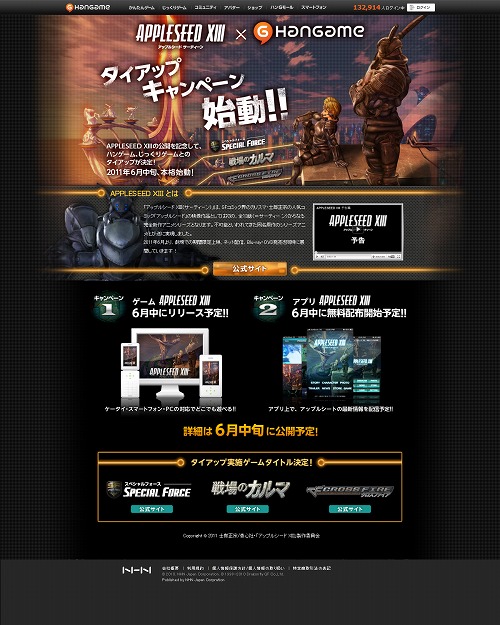 画像ギャラリー No.002のサムネイル画像 / NHN Japan，今夏劇場公開されるアニメ「アップルシード XIII（サーティーン）」のオンラインゲームやアプリを開発中