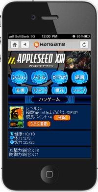 画像ギャラリー No.004のサムネイル画像 / ソーシャルゲーム「アップルシード XIII」の正式サービスが本日スタート。PCのほか，iPhone/Android，携帯電話でプレイ可能