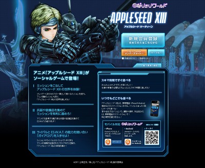 画像ギャラリー No.005のサムネイル画像 / ソーシャルゲーム「アップルシード XIII」の正式サービスが本日スタート。PCのほか，iPhone/Android，携帯電話でプレイ可能