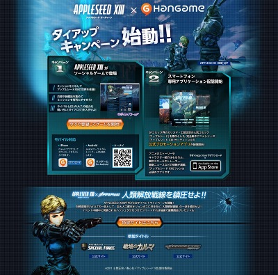 画像ギャラリー No.006のサムネイル画像 / ソーシャルゲーム「アップルシード XIII」の正式サービスが本日スタート。PCのほか，iPhone/Android，携帯電話でプレイ可能