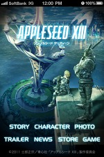画像ギャラリー No.015のサムネイル画像 / ソーシャルゲーム「アップルシード XIII」の正式サービスが本日スタート。PCのほか，iPhone/Android，携帯電話でプレイ可能