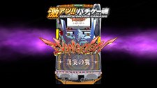 画像ギャラリー No.005のサムネイル画像 / パチスロ「ヱヴァンゲリヲン 〜真実の翼〜」がPS3とPSPに。6月9日同時発売