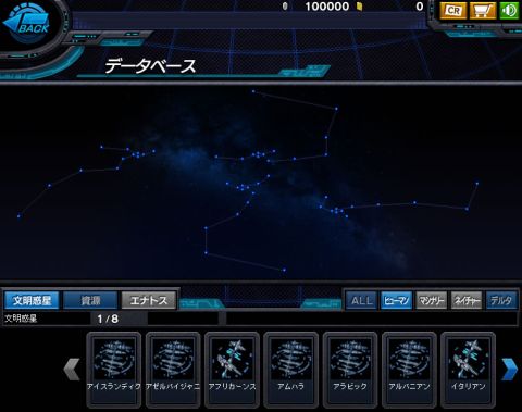 画像ギャラリー No.001のサムネイル画像 / 「プラネットフロンティア」，自分だけの宇宙地図を作る「データベース機能」登場