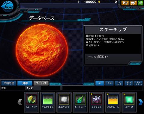 画像ギャラリー No.002のサムネイル画像 / 「プラネットフロンティア」，自分だけの宇宙地図を作る「データベース機能」登場