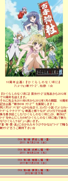 画像ギャラリー No.001のサムネイル画像 / 「萌えCanちぇんじ！」にOVA「ひぐらしのなく頃に煌」とのコラボアイテムが登場