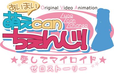 画像ギャラリー No.015のサムネイル画像 / 「萌えCanちぇんじ！」OVAの追加情報を解禁。特典やキャストが明らかに