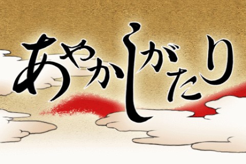 画像ギャラリー No.001のサムネイル画像 / クラシックな王道RPGをAndroidで。自由度がウリの和風RPG「あやかしがたり」，Androidマーケットにて本日発売