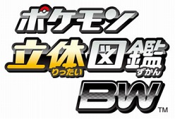 画像ギャラリー No.001のサムネイル画像 / 3DS「ポケモン立体図鑑BW」，ニンテンドーeショップで6月17日から配信に。ポケモンを3D立体視でじっくり眺めよう