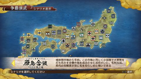 画像ギャラリー No.002のサムネイル画像 / 「戦国無双3 Empires」，新シナリオ「厳島合戦」「天下布武」を配信