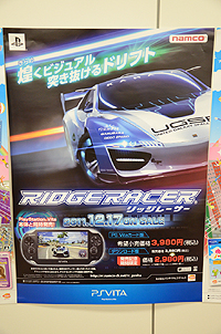 画像ギャラリー No.004のサムネイル画像 / PS Vitaのローンチタイトル「リッジレーサー」「塊魂 ノ・ビ〜タ」を，バンダイナムコゲームスのメディア向け体験会で試してきた