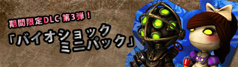 画像ギャラリー No.002のサムネイル画像 / 「リトルビッグプラネット PlayStation Vita」，期間限定の無料DLC第1弾「ハロウィーンマスク」を本日配信。DLC第2弾，第3弾の情報も公開に