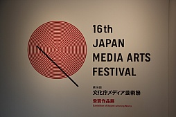 画像ギャラリー No.001のサムネイル画像 / 「第16回 文化庁メディア芸術祭」受賞作品展が開催中。エンターテインメント部門優秀賞「GRAVITY DAZE」の外山圭一郎氏，推薦作品「orgarhythm」の平井武史氏，両クリエイターに話を聞いた