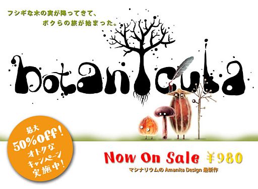 画像ギャラリー No.006のサムネイル画像 / 「PLAYISM」，Amanita Designの最新作「Botanicula」の配信を開始