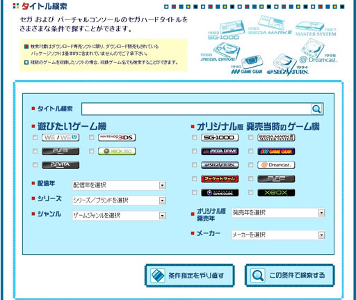 画像ギャラリー No.009のサムネイル画像 / セガ，DLソフトをお手頃価格で購入できる「ゴールデン特価deセガ祭り」を開催
