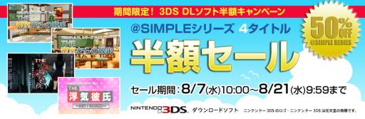 画像ギャラリー No.001のサムネイル画像 / 「＠SIMPLE DLシリーズ」の4タイトルが本日から期間限定で半額セール