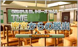 画像ギャラリー No.005のサムネイル画像 / 「＠SIMPLE DLシリーズ」の4タイトルが本日から期間限定で半額セール