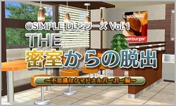 画像ギャラリー No.002のサムネイル画像 / 「密室からの脱出」などSIMPLEシリーズや「女家庭教師」「VitaminX」が対象に。ディースリー・パブリッシャーが3DS最後のセールを開催
