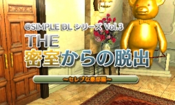 画像ギャラリー No.006のサムネイル画像 / 「@SIMPLE DLシリーズ」計9作品が期間限定で半額に。2015年1月7日まで