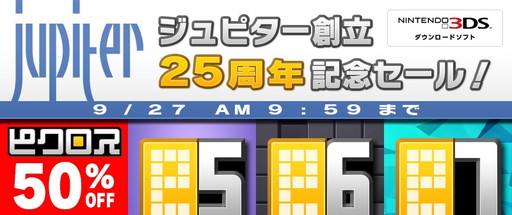 画像ギャラリー No.001のサムネイル画像 / 「ピクロスe5〜e7」の3作がジュピター25周年記念で半額の250円（税込）に