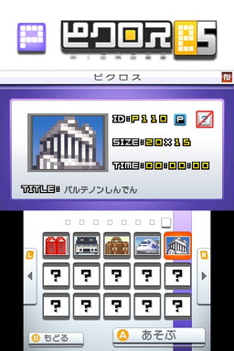 画像ギャラリー No.002のサムネイル画像 / 「ピクロスe5〜e7」の3作がジュピター25周年記念で半額の250円（税込）に