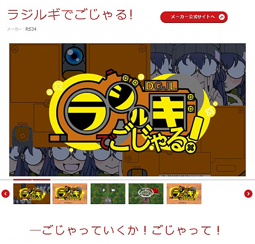 画像ギャラリー No.001のサムネイル画像 / 「ラジルギでごじゃる!」がRS34から再リリース。サウンドトラックも7月29日に発売