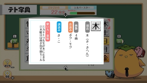 画像ギャラリー No.009のサムネイル画像 / 漢字ブロックを組み合わせて漢字を作るパズル「テト字ス」がNintendo Switch向けに配信開始
