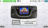 バーチャルコンソール（3DS）