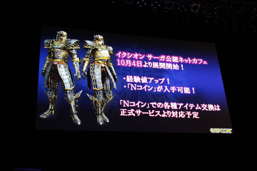 画像ギャラリー No.016のサムネイル画像 / 9月24日から始まる「イクシオン サーガ」プレオープンβテストでの新要素や各種コラボ情報が発表。「CAPCOM presents イクシオン サーガ ジャパン・プレミア」をレポート