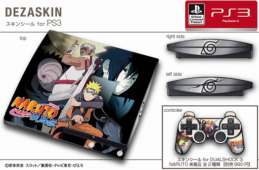 画像ギャラリー No.003のサムネイル画像 / アニメ「NARUTO−ナルト− 疾風伝」仕様のPS3用スキンシールが発売