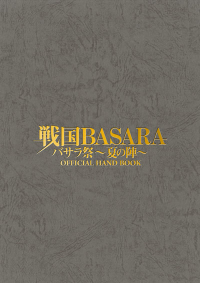 画像ギャラリー No.001のサムネイル画像 / 「戦国BASARA」，バサラ祭 2011 〜夏の陣〜の物販情報を公開