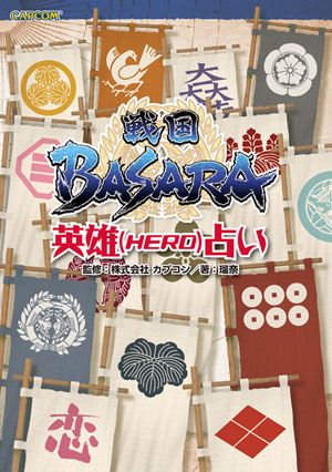 画像ギャラリー No.004のサムネイル画像 / 「戦国BASARA3 宴」OP，ED，サントラのCD3作品が発売。12月に占い本も