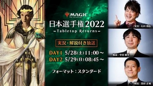 画像ギャラリー No.001のサムネイル画像 / 「マジック：ザ・ギャザリング」，日本選手権2022の本戦大会を5月28日，29日に開催。2年4か月ぶりのテーブルトップ大会に