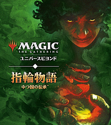 画像ギャラリー No.001のサムネイル画像 / 「マジック：ザ・ギャザリング」で「指輪物語」コラボセット“指輪物語：中つ国の伝承”が6月23日発売へ。MTGアリーナにも登場予定