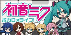 画像ギャラリー No.001のサムネイル画像 / Android向けに「初音ミク ボカロ×ライブ！」が登場。6種類のキャラが勢揃い