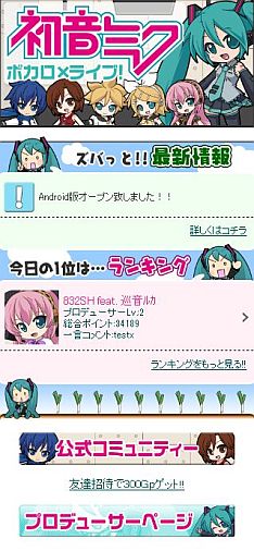 画像ギャラリー No.012のサムネイル画像 / Android向けに「初音ミク ボカロ×ライブ！」が登場。6種類のキャラが勢揃い