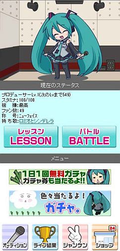 画像ギャラリー No.013のサムネイル画像 / Android向けに「初音ミク ボカロ×ライブ！」が登場。6種類のキャラが勢揃い