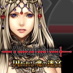 画像ギャラリー No.005のサムネイル画像 / iPhone版「Wizardry」，「支配の札」など強力な装備アイテムの配信を開始