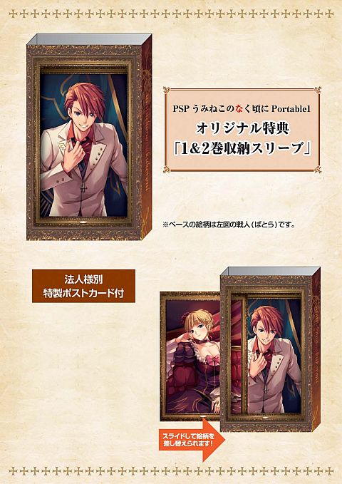 画像ギャラリー No.001のサムネイル画像 / 「うみねこのなく頃にPortable1」，対象店舗で買えば収納ケースがもらえる