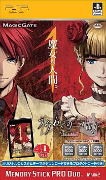 画像ギャラリー No.010のサムネイル画像 / 「うみねこのなく頃にPortable1」，対象店舗で買えば収納ケースがもらえる