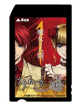 画像ギャラリー No.011のサムネイル画像 / 「うみねこのなく頃にPortable1」，対象店舗で買えば収納ケースがもらえる